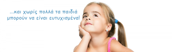 Αλεξάνδρα Καππάτου: «Kαι χωρίς πολλά τα παιδιά μπορούν να είναι ευτυχισμένα!»