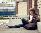 Η κατάθλιψη στην εφηβεία: Το πρόβλημα και τα συμπτώματα