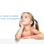 Αλεξάνδρα Καππάτου: «Kαι χωρίς πολλά τα παιδιά μπορούν να είναι ευτυχισμένα!»