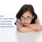Σχολική άρνηση. Όλα όσα πρέπει να γνωρίζετε