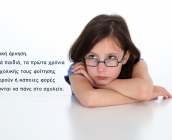 Σχολική άρνηση. Όλα όσα πρέπει να γνωρίζετε