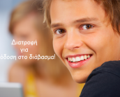 Διατροφή για Aπόδοση στο Διάβασμα!