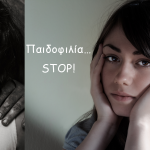 Παιδοφιλία… STOP!