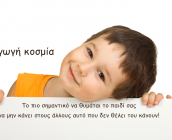 Διαγωγή κοσμία