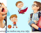 Η προσωπικότητα του παιδιού σας στην τάξη