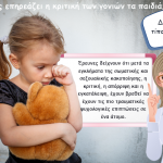 Πώς επηρεάζει η κριτική των γονιών τα παιδιά; – «Δεν κάνεις τίποτα σωστά»