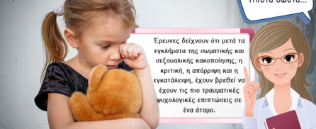 Πώς επηρεάζει η κριτική των γονιών τα παιδιά; – «Δεν κάνεις τίποτα σωστά»