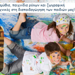 Παραμύθια, παιχνίδια ρόλων και ζωγραφική, βασικές τεχνικές στη διαπαιδαγώγηση των παιδιών μας!