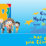 26 Σεπτεμβρίου Ευρωπαϊκή Ημέρα Γλωσσών