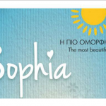 Η πιο όμορφη μέρα …θα είναι για τη Σοφία Πατσαλίδου όταν θα εκπροσωπήσει την Κύπρο στη Junior Eurovision 2014.