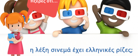 Did-you-know-cinema