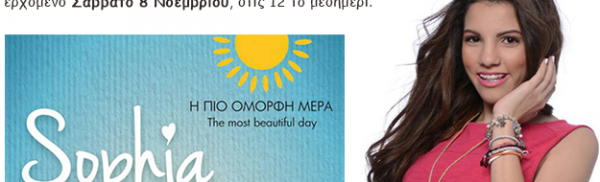 Λέμε «καλή επιτυχία» στη Σοφία ενόψει Junior Eurovision!