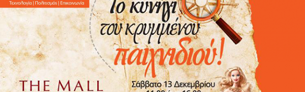 Let’s Play! Το κυνήγι του κρυμμένου θησαυρού στο The Mall of Cyprus