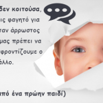 Όταν Νόμιζες ότι Δεν Κοιτούσα
