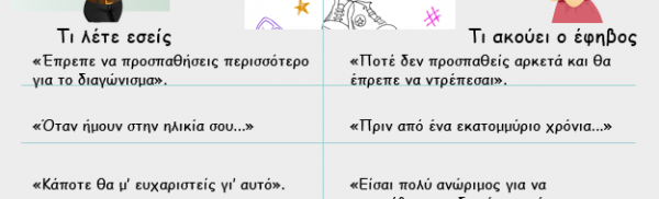 Σας μιλάμε… μας ακούτε;
