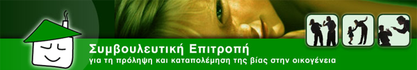 familyviolence-gov-cy-logo