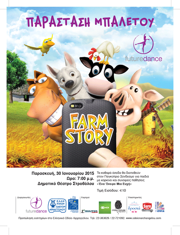 farm-story-baleto-icon1