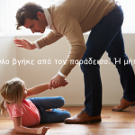 Το ξύλο βγήκε από τον παράδεισο. Ή μήπως όχι;