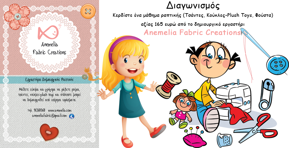 Anemelia-Fabric-Creations-gift-icon1