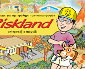 Riskland: Μαθαίνουμε για την πρόληψη των καταστροφών μέσα από το παιχνίδι