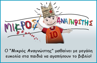 mikros_anagnostis_banner_1