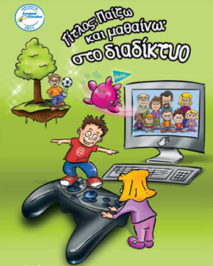 paizw_mathainw_sto_diadiktyo
