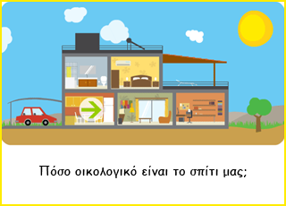 eco_home_1