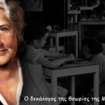 Ο δεκάλογος της θεωρίας της Maria Montessori