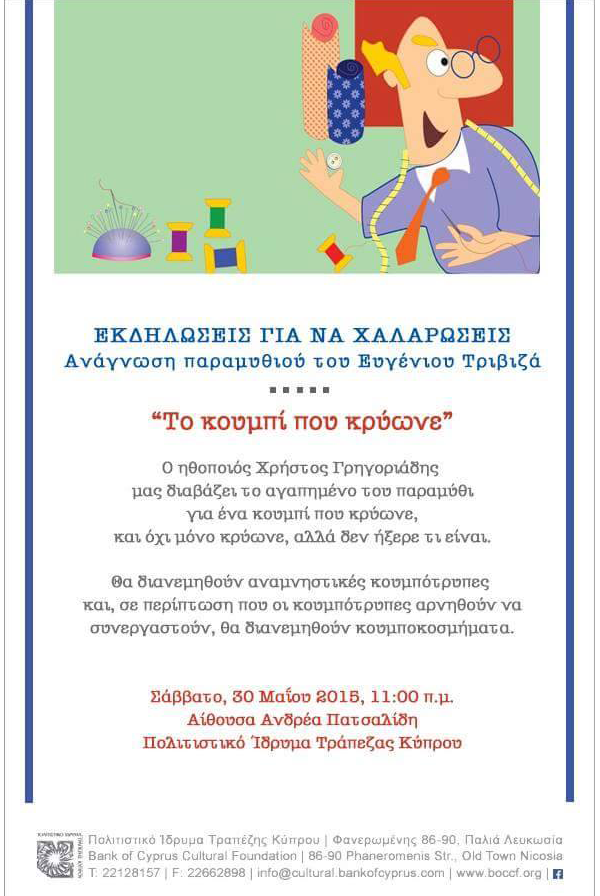 Paramithi-Trivizas-To-koumpi-pou-krione-icon2