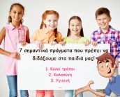 7 σημαντικά πράγματα που πρέπει να διδάξετε στα παιδιά σας