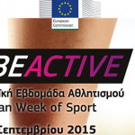 Ευρωπαϊκή Εβδομάδα Αθλητισμού! Δράση Υπουργείου Υγείας 07 – 30 Σεπτεμβρίου 2015