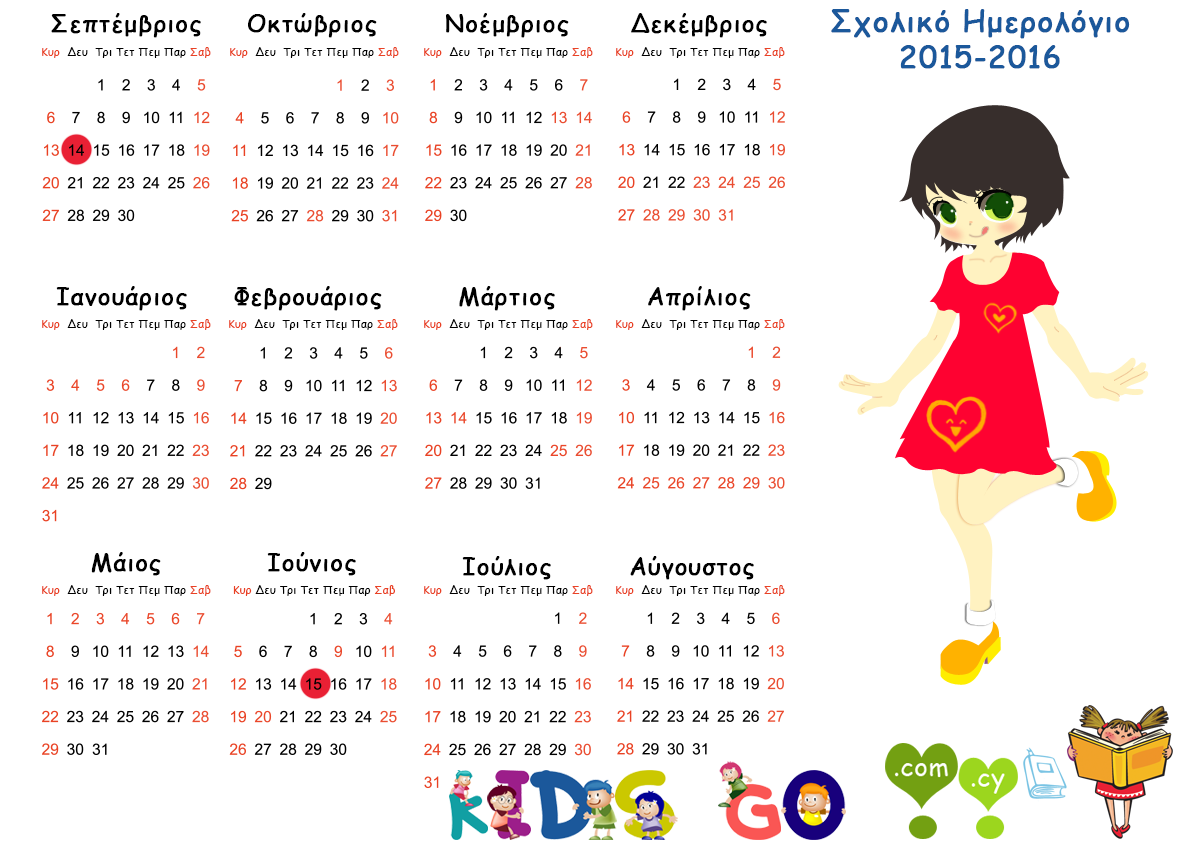 School-calendar-2015-2016-0-Cyprus