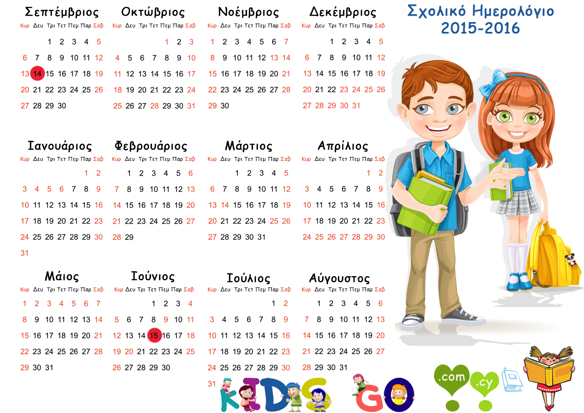 School-calendar-2015-2016-18-Cyprus