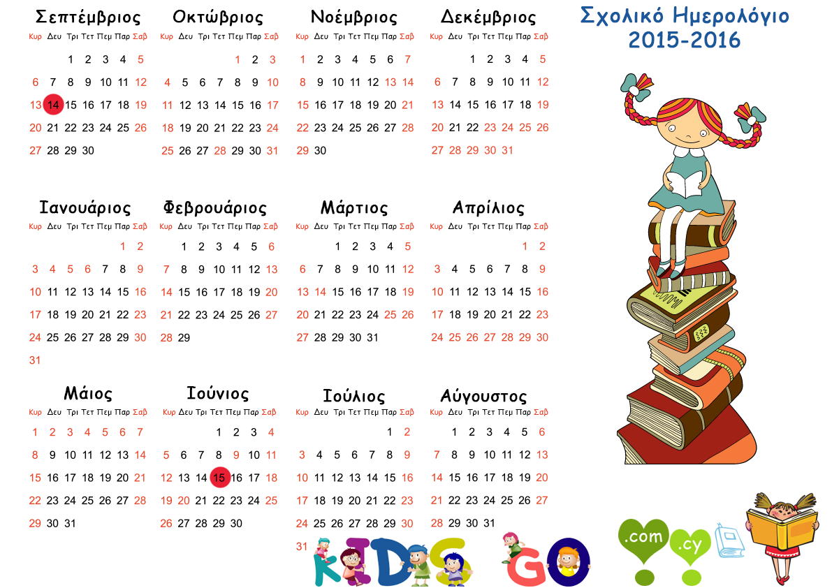 School-calendar-2015-2016-7-Cyprus