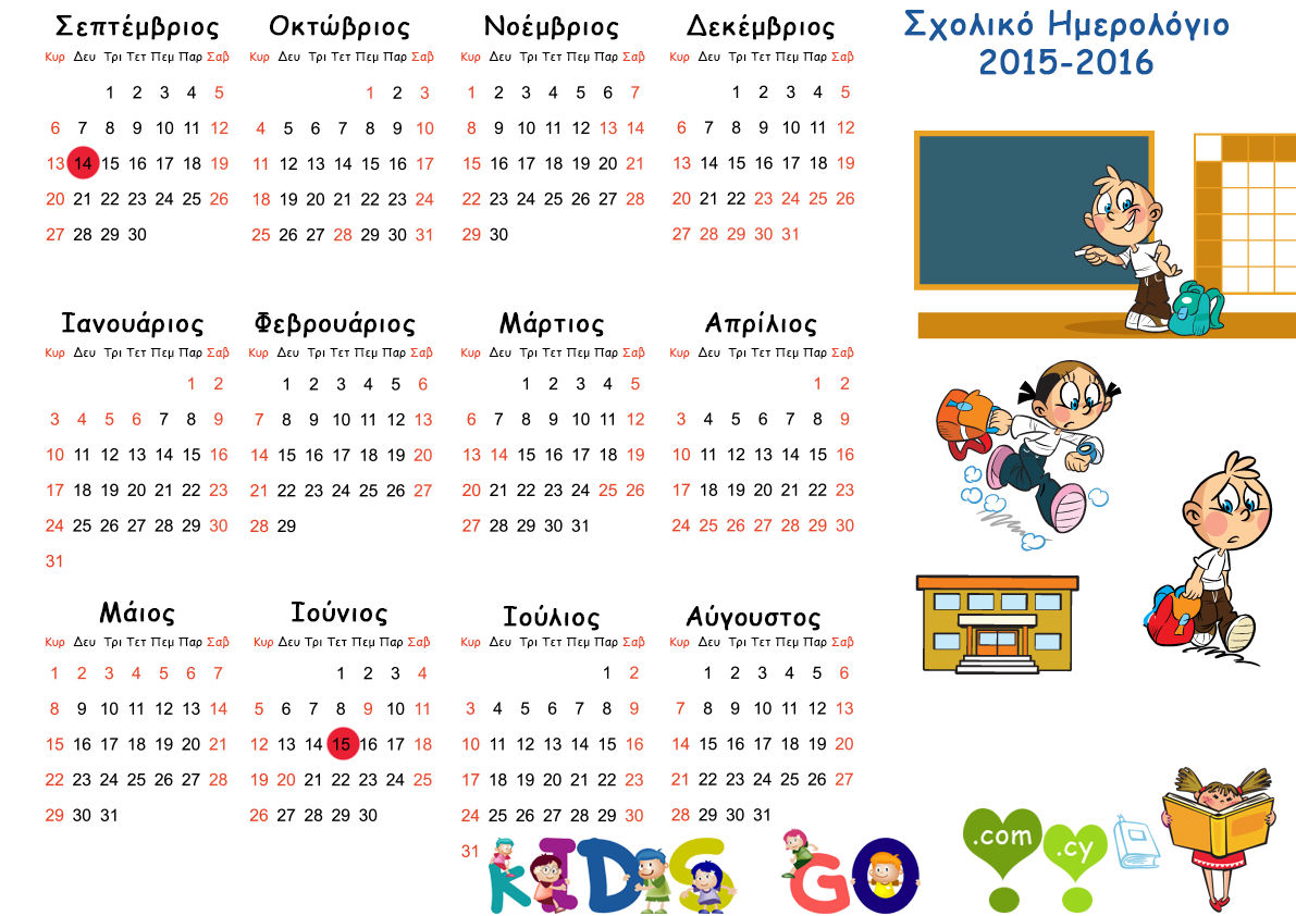 School-calendar-2015-2016-9-Cyprus