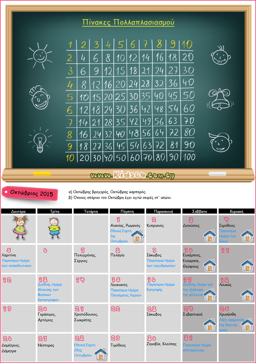 school_calendar_october_2015_A3size