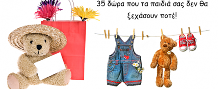 35 δώρα που τα παιδιά σας δεν θα ξεχάσουν ποτέ!