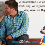 Αγάπη σημαίνει να προσπαθείτε να καταλάβετε πώς αισθάνεται το…