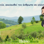 Η παιδική ηλικία, ακολουθεί τον άνθρωπο σε…