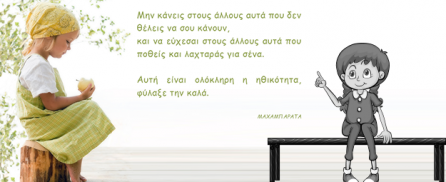 Apofthegmata-zois-sofa-logia-image2