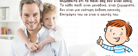 Η αποδοχή: «Αγάπα με για αυτό που είμαι…»