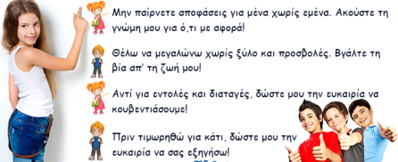 20 Νοεμβρίου, Παγκόσμια Ημέρα για τα Δικαιώματα του παιδιού!