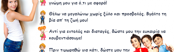 20 Νοεμβρίου, Παγκόσμια Ημέρα για τα Δικαιώματα του παιδιού!
