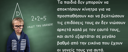 Η έλλειψη κινήτρων στα παιδιά – «Θέλει να παίζει μόνο PlayStation»