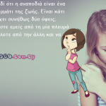 Τι θα συμβουλέψουμε το παιδί μας για τις ατυχίες που το αφορούν