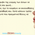 Ο χρόνος σου είναι περιορισμένος, οπότε μην τον ξοδεύεις ζώντας τη ζωή κάποιου άλλου…