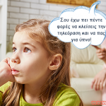 5 λάθη που κάνουν οι Γονείς όταν δίνουν Οδηγίες στα Παιδιά τους