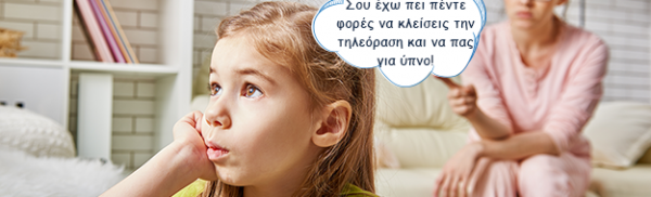 5 λάθη που κάνουν οι Γονείς όταν δίνουν Οδηγίες στα Παιδιά τους