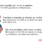 Τα συνηθισμένα λάθη των γονιών.
