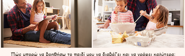 Voitho-to-paidi-na-grafei-kai-na-diavazei-kalytera-icon1